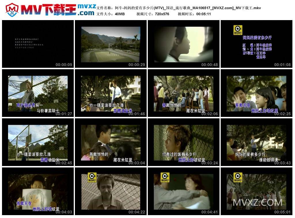 阿牛-妈妈的爱有多少斤(MTV)_国语_流行歌曲_MA106517